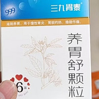 三九胃泰颗粒20g*6袋 清热燥湿 行气活血 柔肝止痛 胃痛胃炎胃药 脘腹隐痛 饱胀反酸 恶心呕吐 