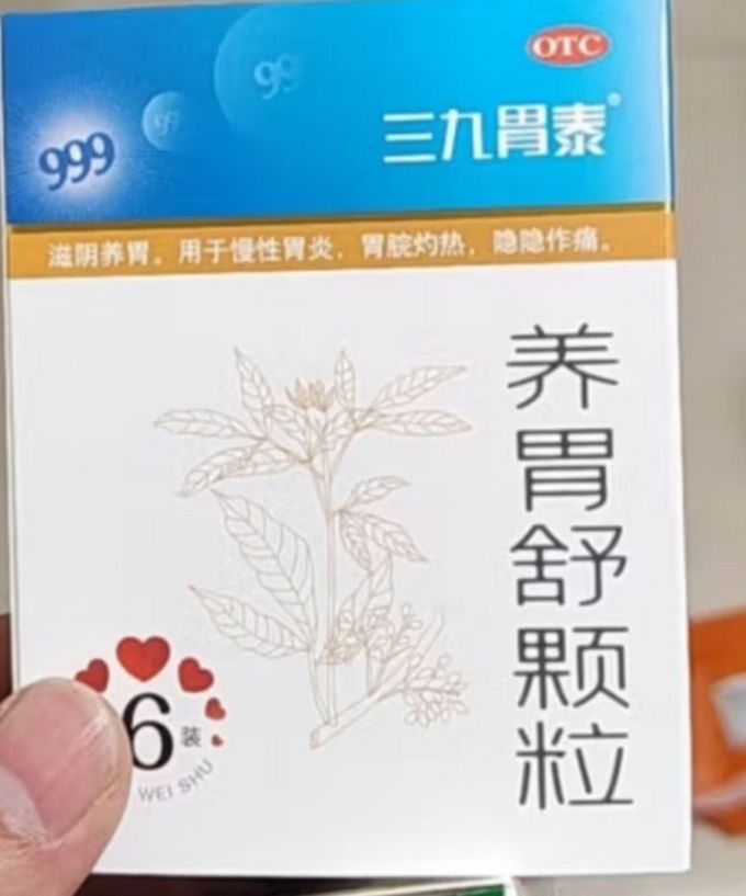 胃疼吃啥药图片