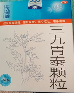 三九胃泰颗粒20g*6袋 清热燥湿 行气活血 柔肝止痛 胃痛胃炎胃药 脘腹隐痛 饱胀反酸 恶心呕吐 