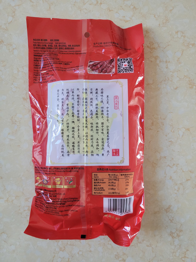 皇上皇腊肉腊肠