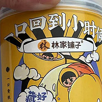 林家铺子黄桃罐头"：吃货必备！一口回到童年时光！