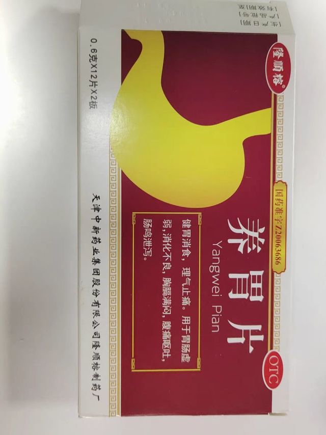 隆顺榕养胃片