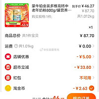 好物推荐 篇十一：转发微博46.2元 猫超包邮款 如有88VIP 付43.9元 蒙牛铂金高钙中老年奶粉800g