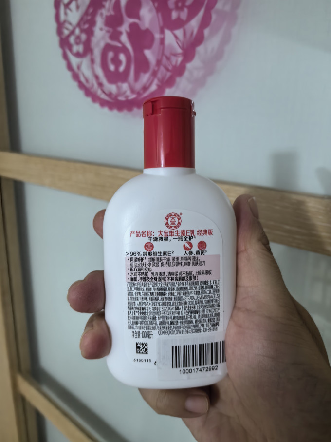 大宝乳液