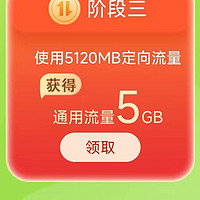 省钱攻略 篇五：咪咕视频app每月白嫖几十G中国移动流量