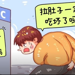 拉肚子不一定是吃坏了！拉肚子可以吃止泻药吗？