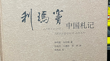 利玛窦中国札记，一本详尽记录明朝风貌的补充史料书籍