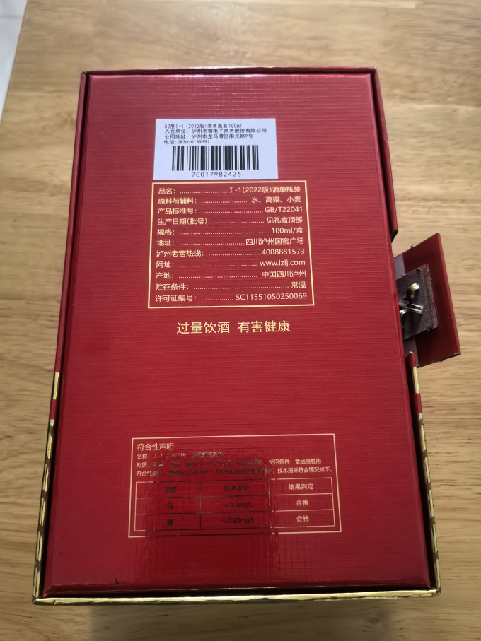 泸州老窖白酒