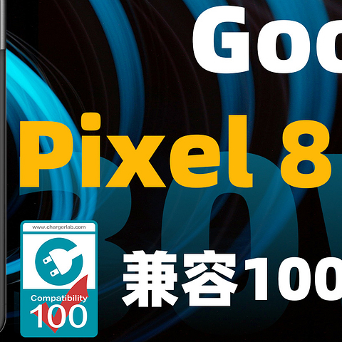 搭载自研处理器，配备5050mAh大容量电池，Google Pixel 8 Pro 充电兼容性测试