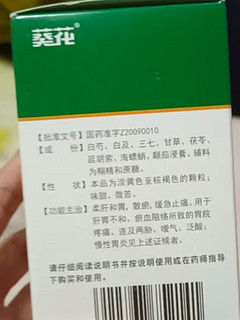 葵花胃康灵颗粒4g*10袋 柔肝和胃散瘀 缓急止痛 胃脘疼痛 嗳气泛酸慢性胃炎