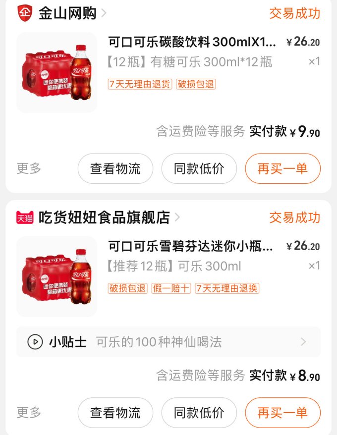 可口可乐饮料