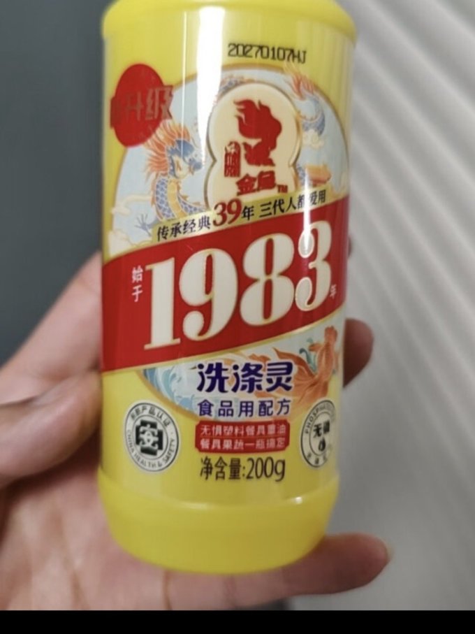 金鱼洗洁精