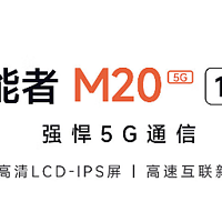 联想上架异能者 M20 5G 版平板电脑，采用联发科 MT8791 处理器， 2399 元起