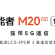 联想上架异能者 M20 5G 版平板电脑，采用联发科 MT8791 处理器， 2399 元起