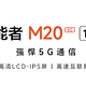  联想上架异能者 M20 5G 版平板电脑，采用联发科 MT8791 处理器， 2399 元起　