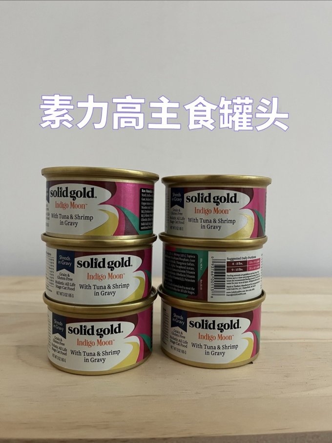素力高猫咪湿粮/罐头