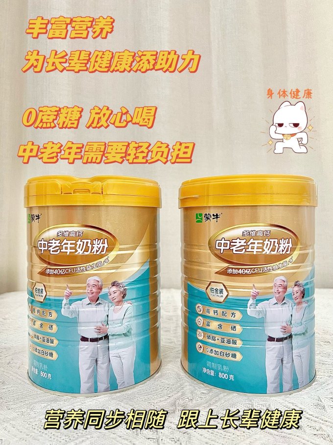 蒙牛成人奶粉