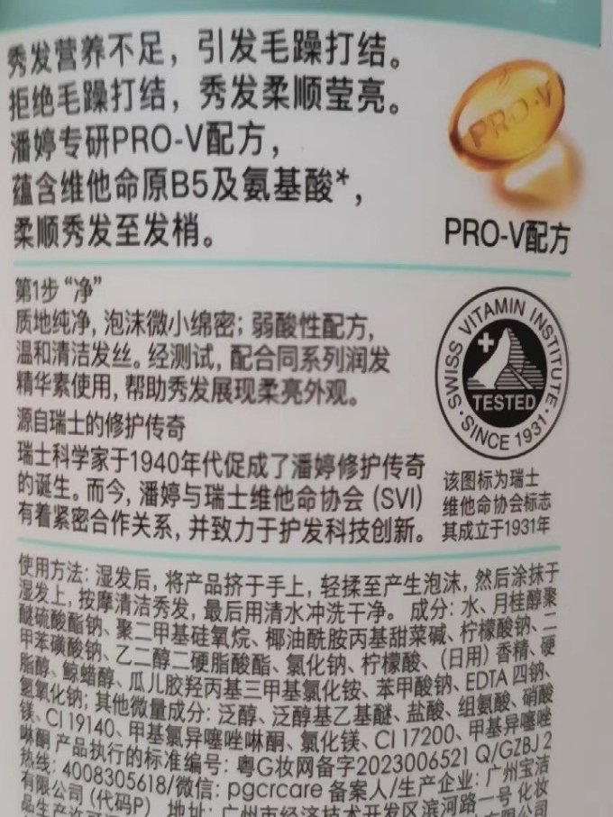 潘婷洗发产品