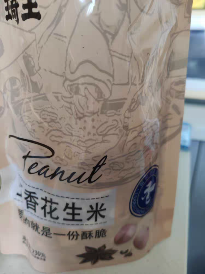 琦王花生