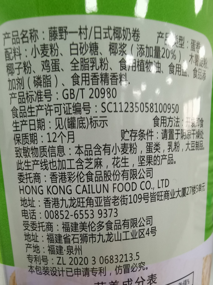 藤野一村饼干糕点