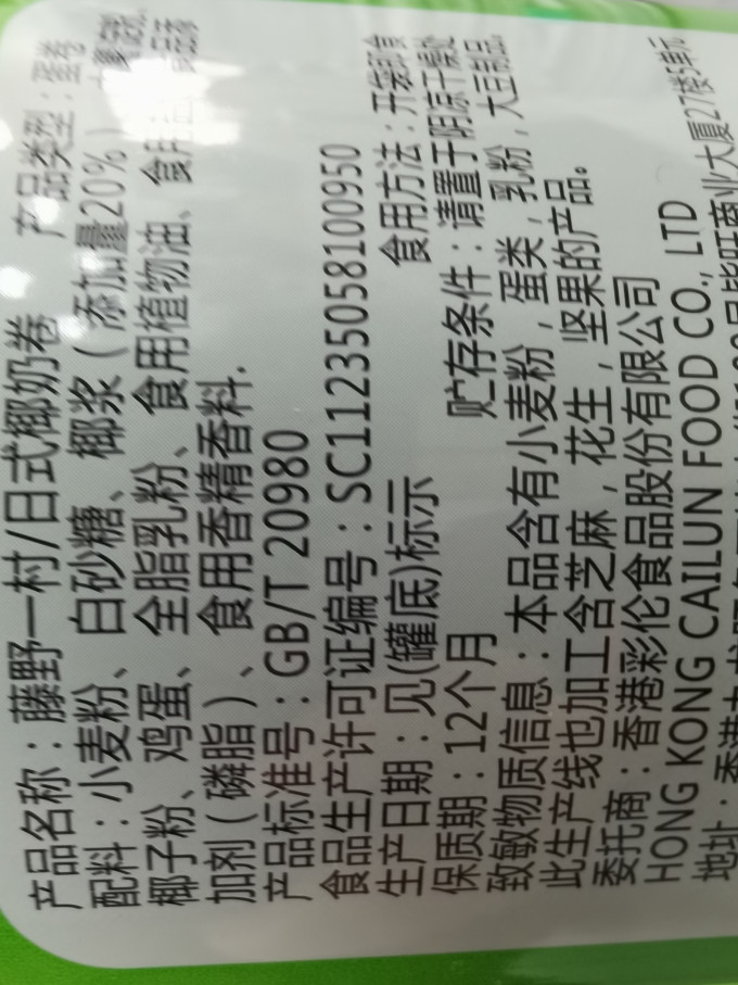 藤野一村饼干糕点