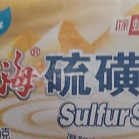 上海硫磺皂"除螨神器！告别油腻肌肤！