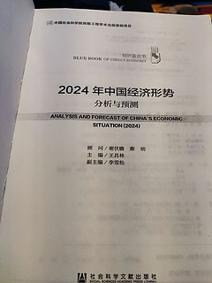 2024经济形势分析与预测，值得一看