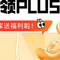 省钱能手 篇七十二：想免费领取京东PLUS年卡？这个活动不要错过