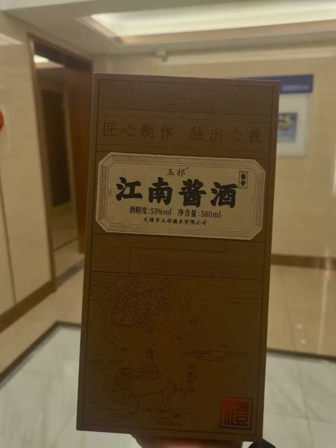 玉祁白酒