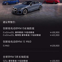 起售价43.99万，全新BMW 5系震撼上市！