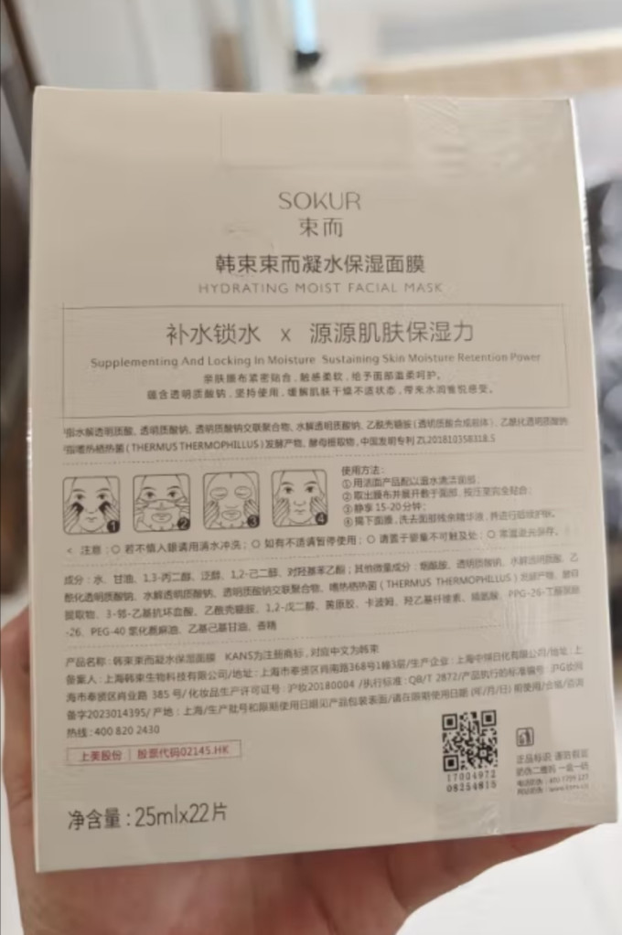 韩束面膜面贴