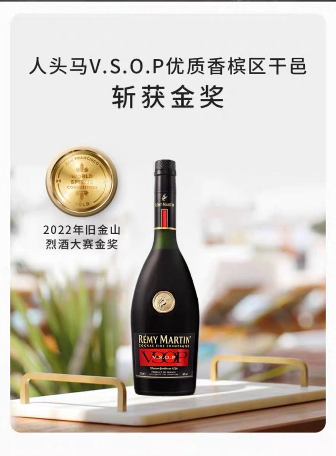 人头马白兰地