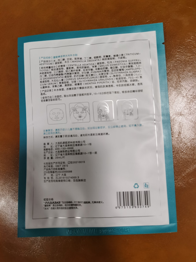 富勒烯面膜面贴