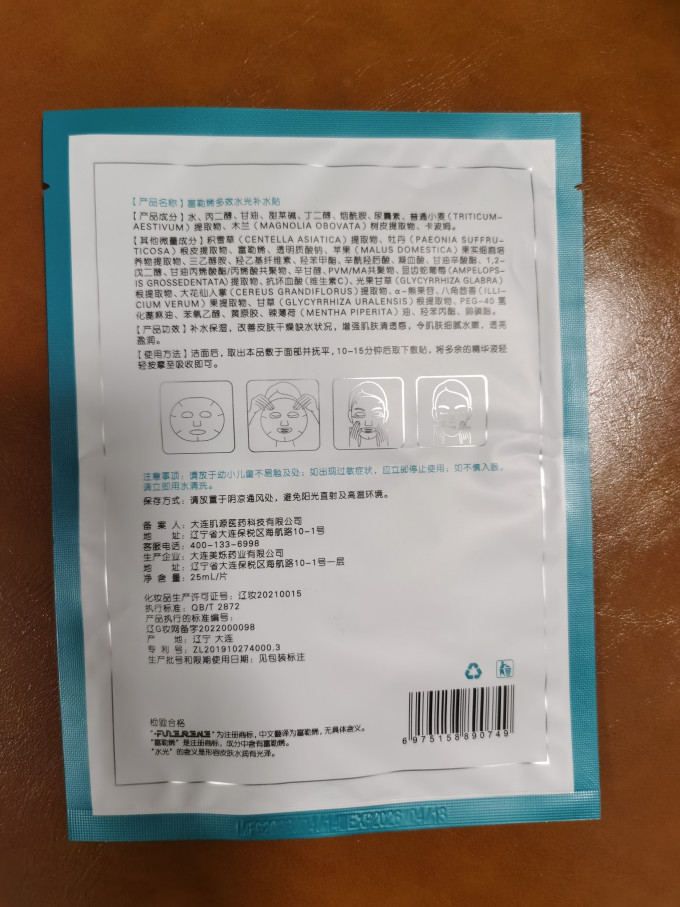 富勒烯面膜面贴