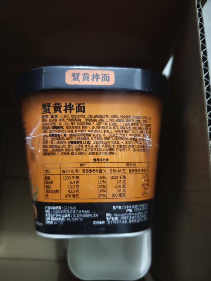 方便面/粉