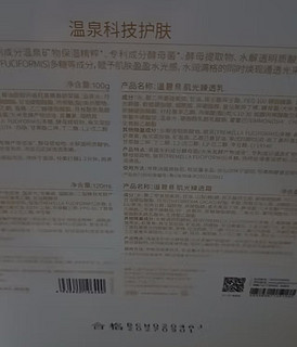 温碧泉套装 肌光臻透护肤化妆品洁水乳霜礼盒补水保湿 新年礼物