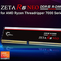 芝奇推出新款DDR5 R-DIMM内存 专为新一代AMD Threadripper平台打造