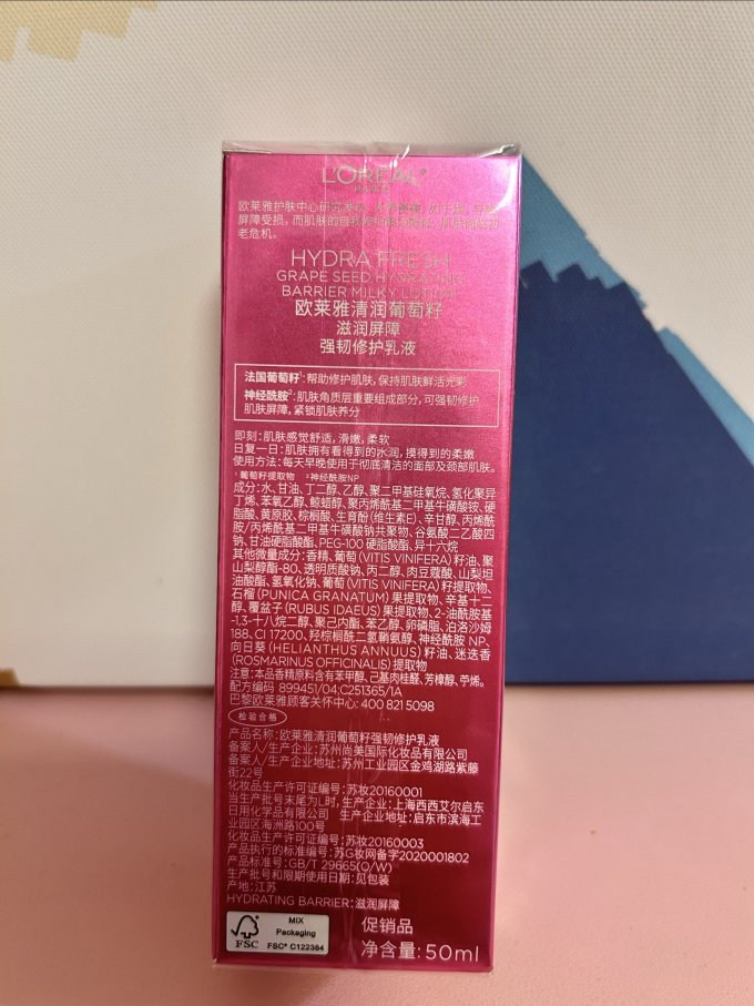 巴黎欧莱雅乳液
