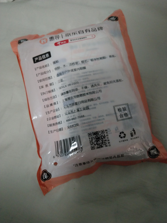 惠寻热水袋