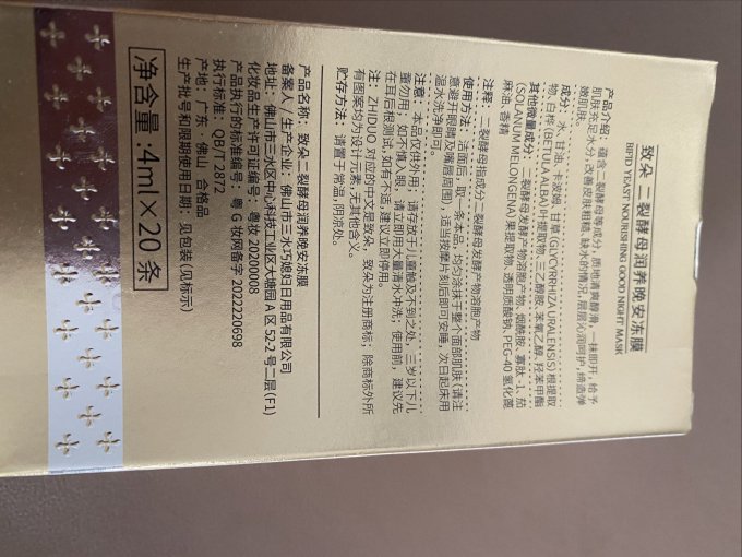 致朵面膜面贴