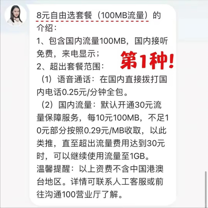 移动8元套餐发短信多少一条啊