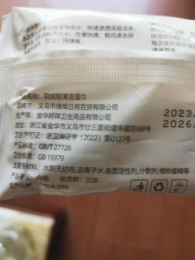 倩挥纸品湿巾