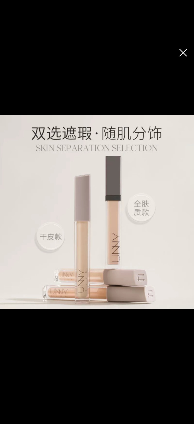 悠宜遮瑕膏