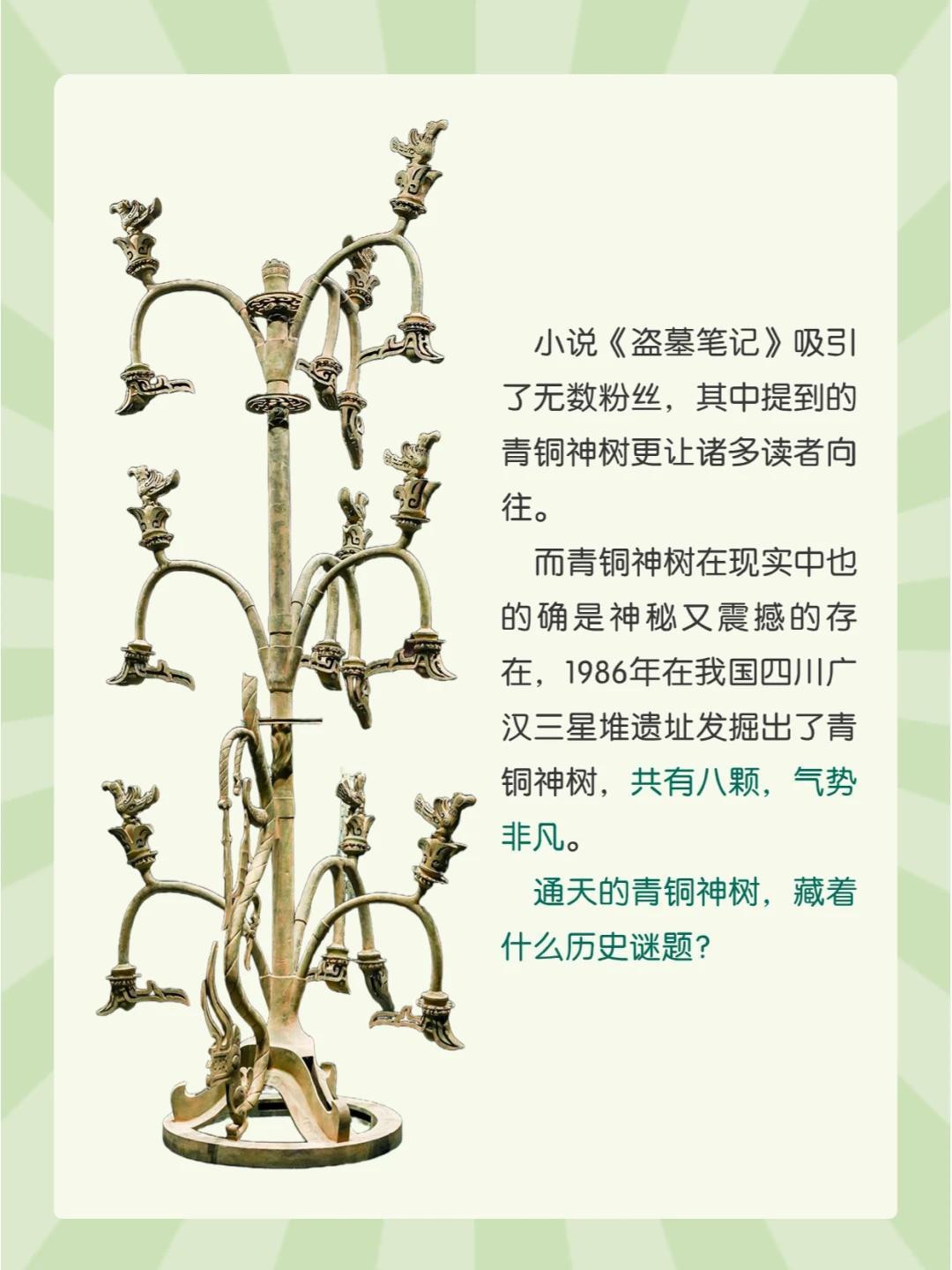盗墓笔记竟然是真的❗️青铜神树真的存在!_什么值得买