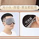 眼罩，是一种遮挡眼睛的物品。它能够完全封闭眼睛，阻止光线进入