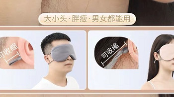 眼罩，是一种遮挡眼睛的物品。它能够完全封闭眼睛，阻止光线进入