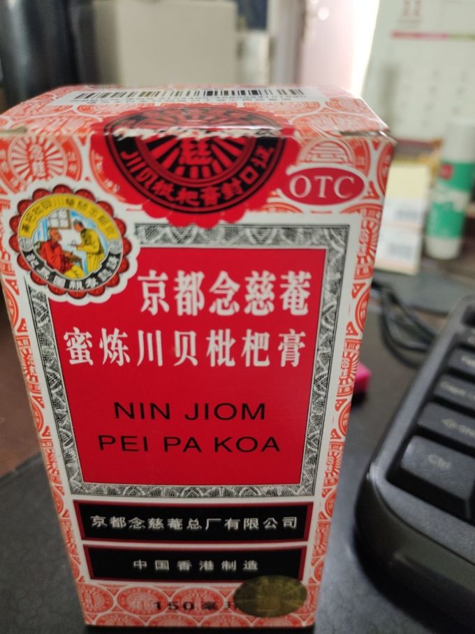 京都念慈菴感冒用药