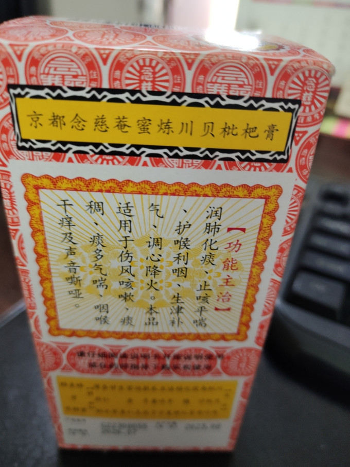 京都念慈菴感冒用药