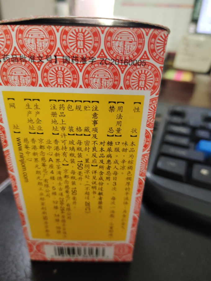 京都念慈菴感冒用药