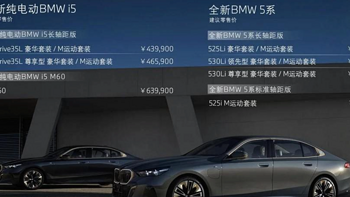 全新宝马5系正式上市 售价43.99万起